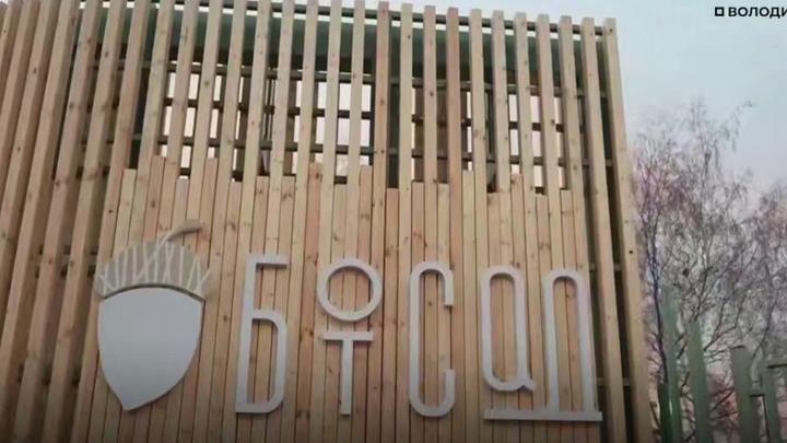 В Саратове открывается для посетителей Ботанический сад В Саратове открывается для посетителей Ботанический сад