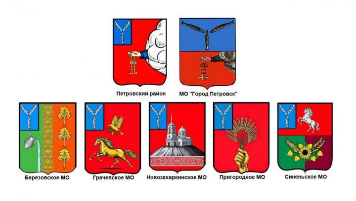 Петровский район обрел единую геральдику Петровский район обрел единую геральдику