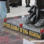 На мемориал в Парке Победы занесли имена Героев-саратовцев На мемориал в Парке Победы занесли имена Героев-саратовцев