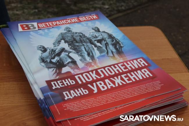 На мемориал в Парке Победы занесли имена Героев-саратовцев На мемориал в Парке Победы занесли имена Героев-саратовцев