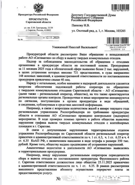 За невывоз мусора в Саратове, Вольске, Пугачёве и Балаково «Ситиматик» ответит по закону За невывоз мусора в Саратове, Вольске, Пугачёве и Балаково «Ситиматик» ответит по закону