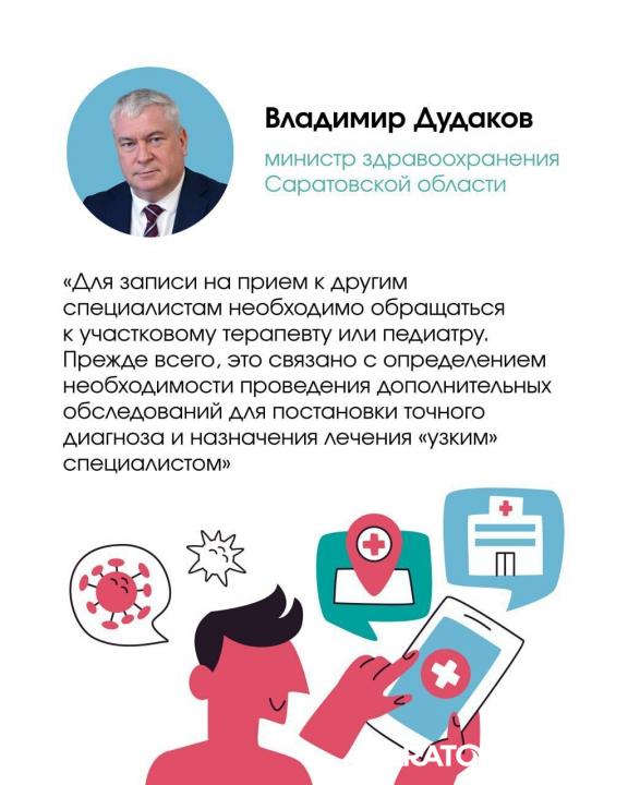 Минздрав Саратовской области: «К каким специалистам можно записаться, не посещая терапевта?» Минздрав Саратовской области: «К каким специалистам можно записаться, не посещая терапевта?»