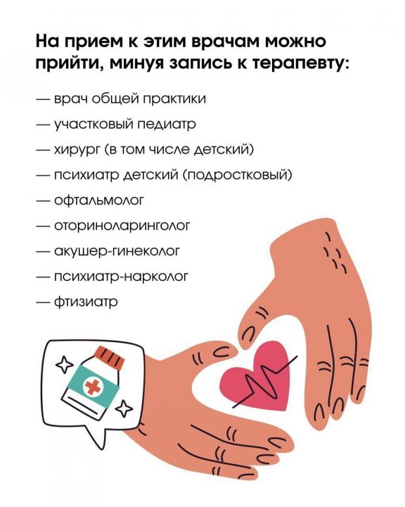 Минздрав Саратовской области: «К каким специалистам можно записаться, не посещая терапевта?» Минздрав Саратовской области: «К каким специалистам можно записаться, не посещая терапевта?»