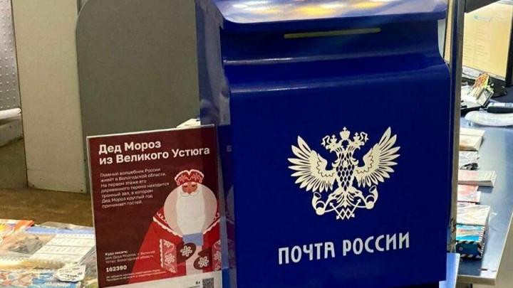 Саратовцы смогут отправить письмо Деду Морозу
