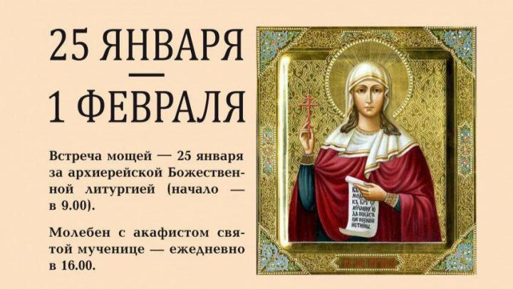 Святая Татиана едет в Саратов: мощи покровительницы студентов привезут в храм СГУ Святая Татиана едет в Саратов: мощи покровительницы студентов привезут в храм СГУ
