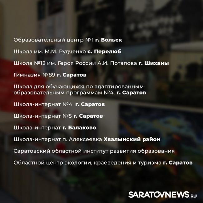 В школах и колледжах Саратовской области продолжат создавать музеи В школах и колледжах Саратовской области продолжат создавать музеи