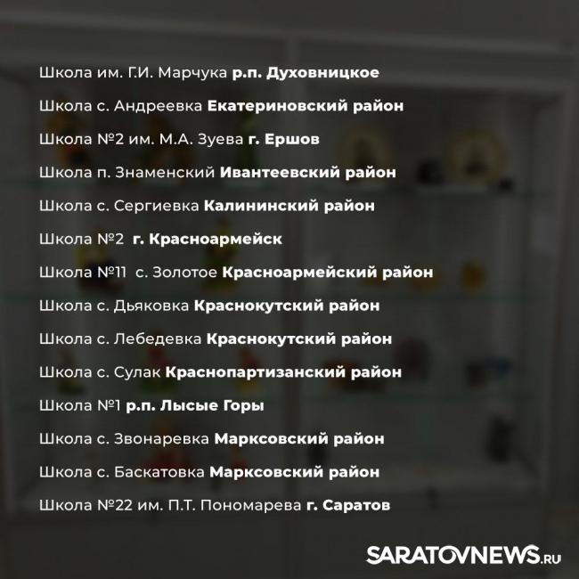 В школах и колледжах Саратовской области продолжат создавать музеи В школах и колледжах Саратовской области продолжат создавать музеи