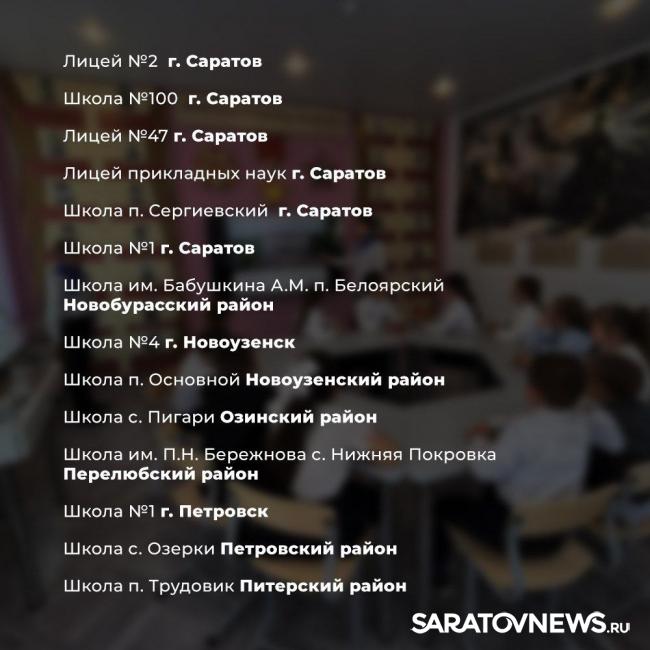 В школах и колледжах Саратовской области продолжат создавать музеи В школах и колледжах Саратовской области продолжат создавать музеи