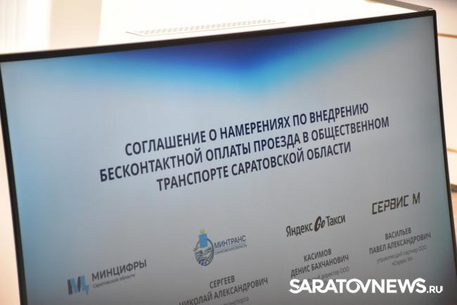 В общественном транспорте Саратовской области можно будет платить через «Яндекс Go» В общественном транспорте Саратовской области можно будет платить через «Яндекс Go»
