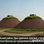 От эпохи бронзы до средневековья: в Саратовской области обнаружили сразу пять древних памятников — как они выглядели 4000 лет назад