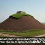От эпохи бронзы до средневековья: в Саратовской области обнаружили сразу пять древних памятников — как они выглядели 4000 лет назад