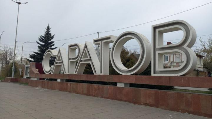 Названы самые высокооплачиваемые вакансии Саратова Названы самые высокооплачиваемые вакансии Саратова