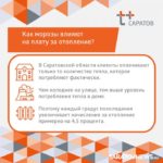 «ЭнергосбыТ Плюс» разъясняет особенности начислений за отопление в феврале