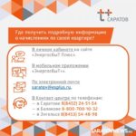 «ЭнергосбыТ Плюс» разъясняет особенности начислений за отопление в феврале