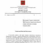 Депутат Госдумы Андрей Воробьёв обратился в прокуратуру, полицию и СК по поводу точечной застройки в микрорайоне «Авиатор» Саратова