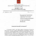 Депутат Госдумы Андрей Воробьёв обратился в прокуратуру, полицию и СК по поводу точечной застройки в микрорайоне «Авиатор» Саратова