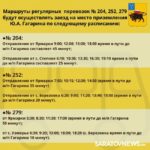 Как добраться до места приземления Гагарина 12 апреля: список автобусов Как добраться до места приземления Гагарина 12 апреля: список автобусов