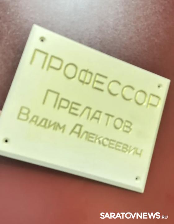 В Саратове почтили память легендарного кардиохирурга В Саратове почтили память легендарного кардиохирурга