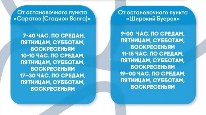 На маршрут до Широкого Буерака добавили два рейса На маршрут до Широкого Буерака добавили два рейса