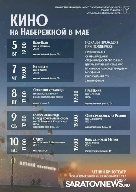 В Саратове вновь заработал летний кинотеатр на набережной В Саратове вновь заработал летний кинотеатр на набережной