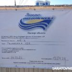 «Дыра» на дороге у Быка-солевоза портит вид на памятник в Энгельсе