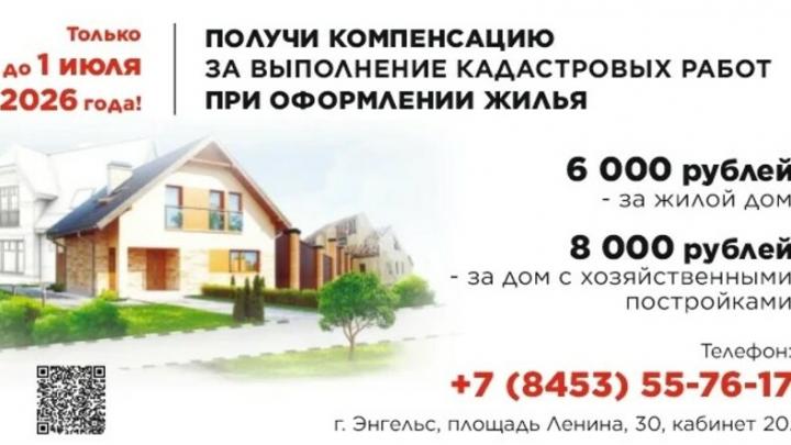 В Энгельсском районе владельцам «самостроя» помогут узаконить дома и вернут деньги за оформление В Энгельсском районе владельцам «самостроя» помогут узаконить дома и вернут деньги за оформление
