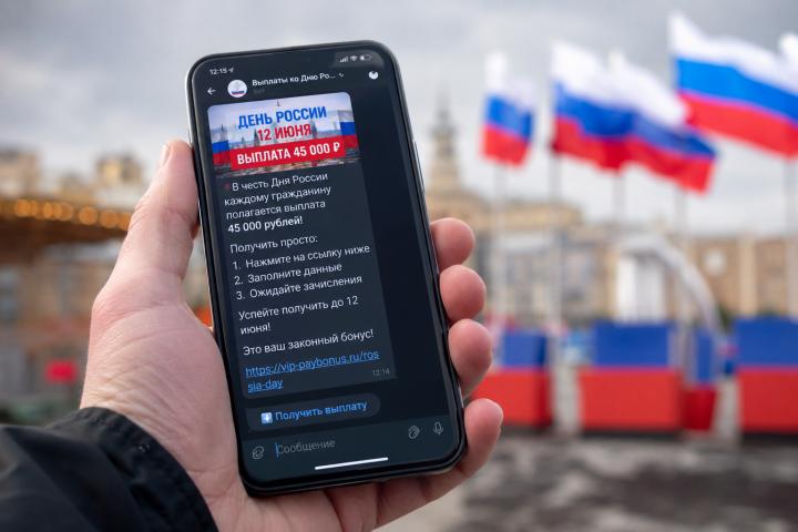 Опасные «премии» к празднику: МВД предупреждает о фейковых выплатах ко Дню России Опасные «премии» к празднику: МВД предупреждает о фейковых выплатах ко Дню России
