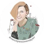 Люсярекомендует