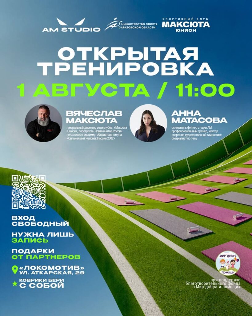 На стадионе «Локомотив» пройдет массовая тренировка