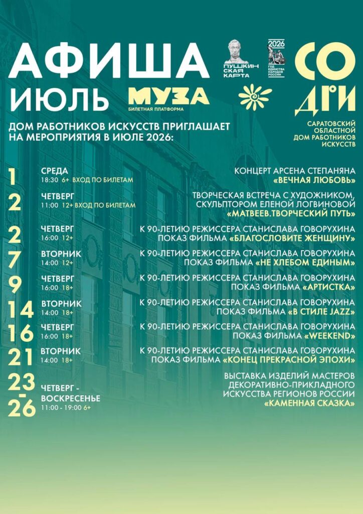 Бесплатные мероприятия в Доме работников искусств в июле