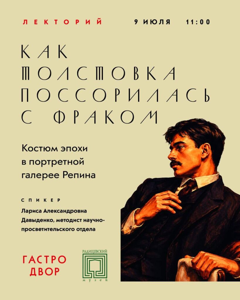 Радищевский музей снова проводит бесплатный лекторий в Гастродворе