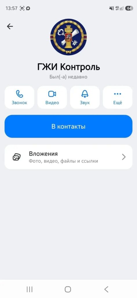 В Саратове мошенники от имени Госжилинспекции пишут жителям в мессенджере MAX В Саратове мошенники от имени Госжилинспекции пишут жителям в мессенджере MAX