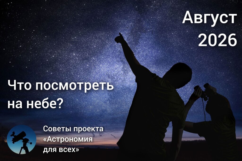 Саратовцам посоветовали, что посмотреть на небе в августе