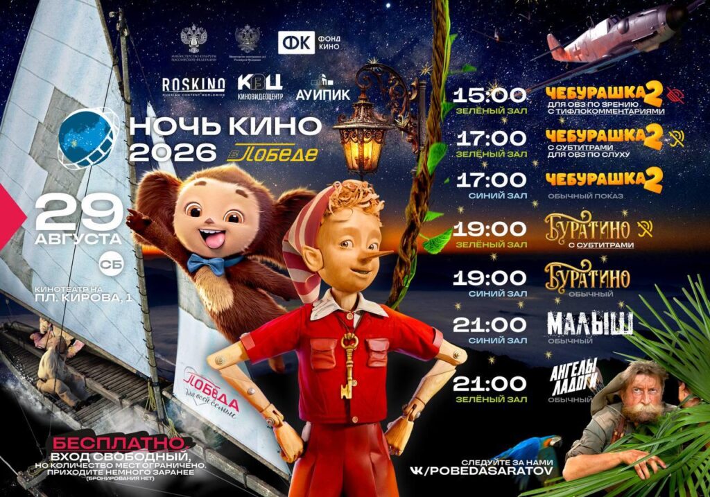 Саратовский кинотеатр «Победа» возобновит кинопоказы 29 августа