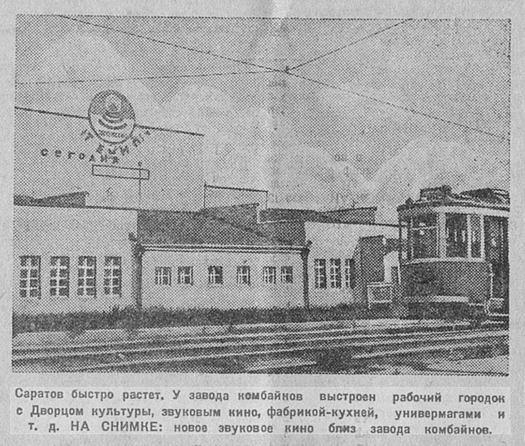 Саратов в газете «Известия» в 1933 году