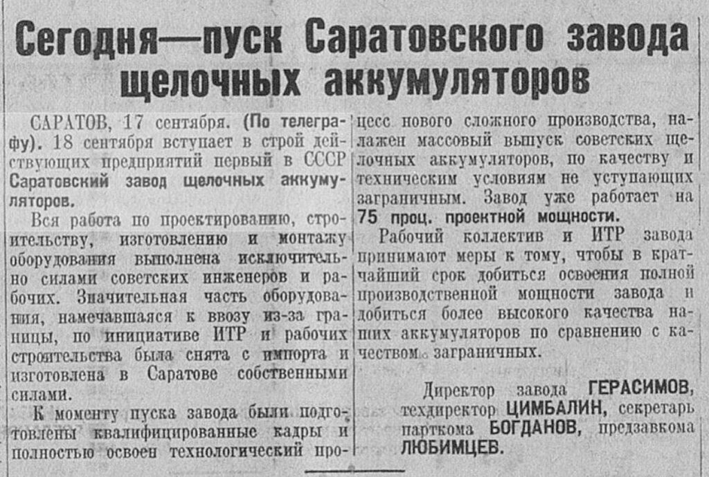 Саратов в газете «Известия» в 1933 году