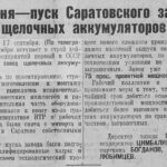 Саратов в газете «Известия» в 1933 году