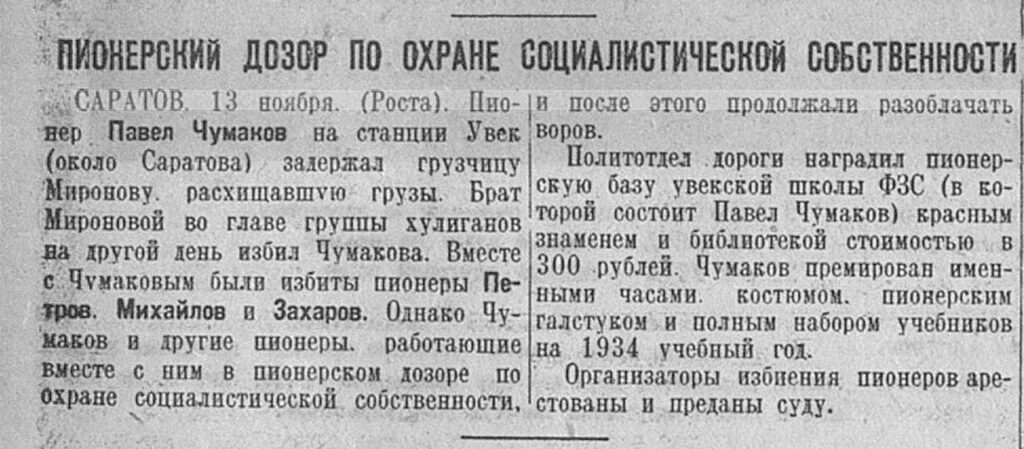 Саратов в газете «Известия» в 1933 году