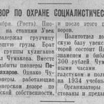 Саратов в газете «Известия» в 1933 году