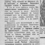 Саратов в газете «Известия» в 1933 году