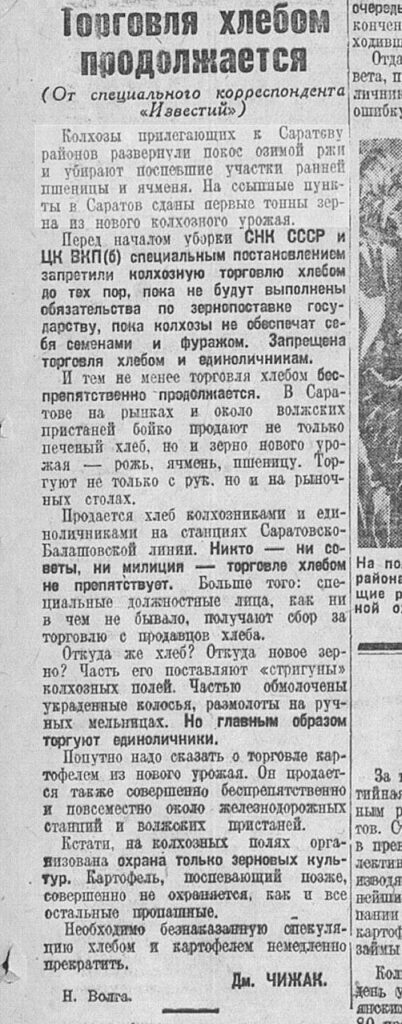 Саратов в газете «Известия» в 1933 году