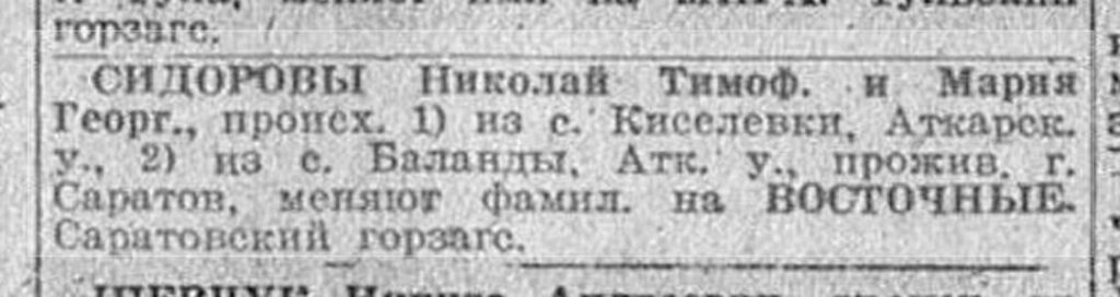 Саратов в газете «Известия» в 1933 году