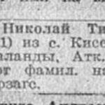 Саратов в газете «Известия» в 1933 году