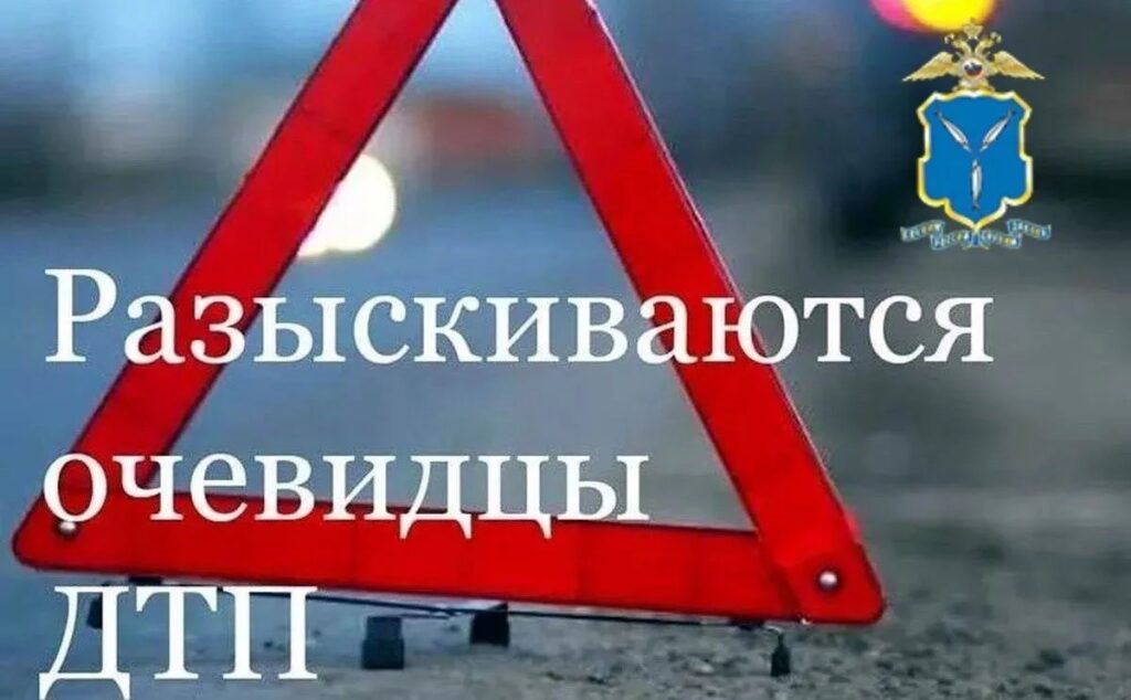 Смертельная авария в Ленинском районе: полиция Саратова ищет свидетелей Смертельная авария в Ленинском районе: полиция Саратова ищет свидетелей