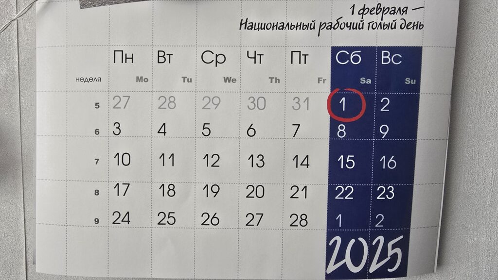 Россиянам утвердили календарь выходных дней на 2027 год