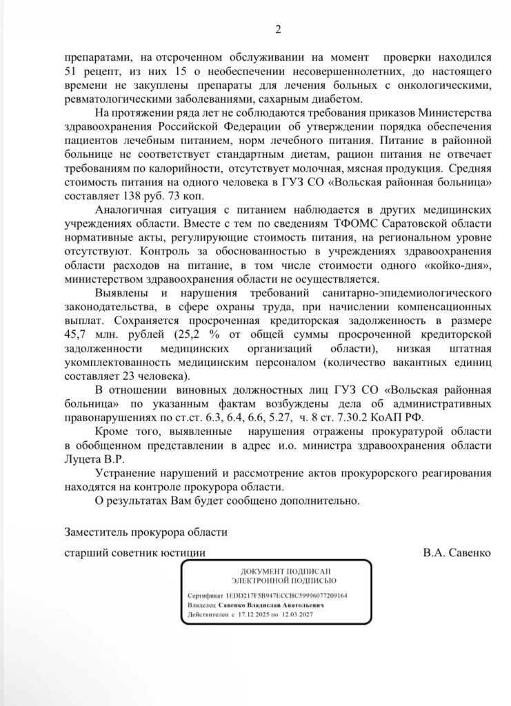 Прокуратура выявила грубые нарушения в системе здравоохранения Вольского района Прокуратура выявила грубые нарушения в системе здравоохранения Вольского района