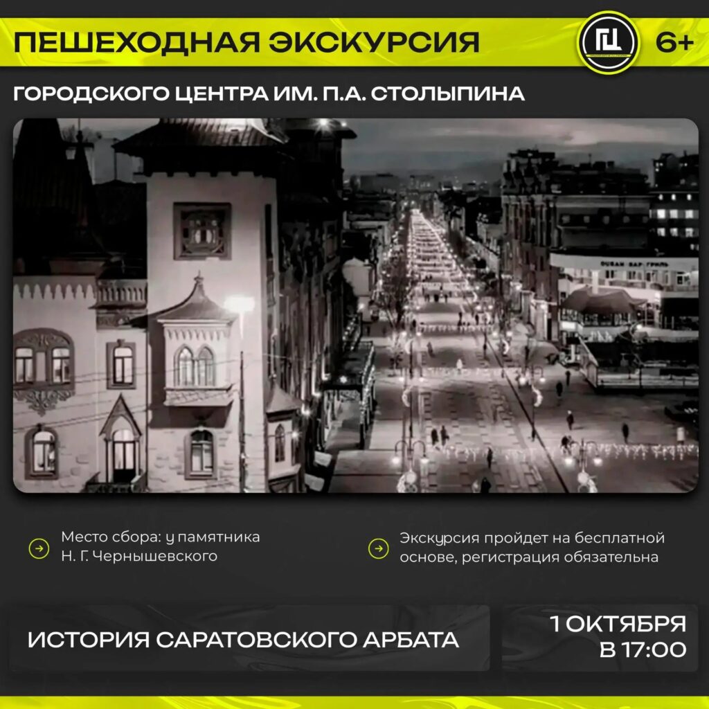 Саратовцев приглашают на бесплатную экскурсию по проспекту Столыпина
