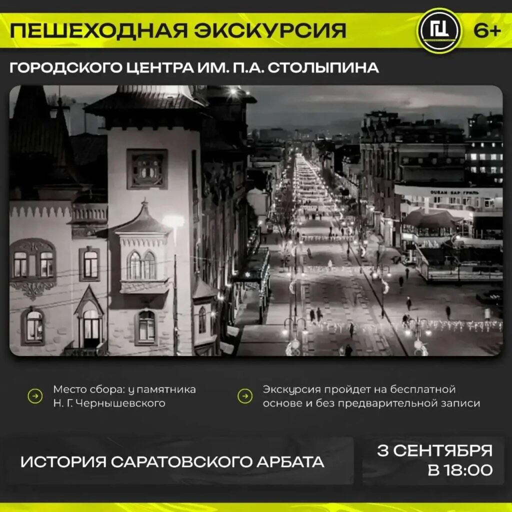Саратовцам расскажут об истории проспекта Столыпина