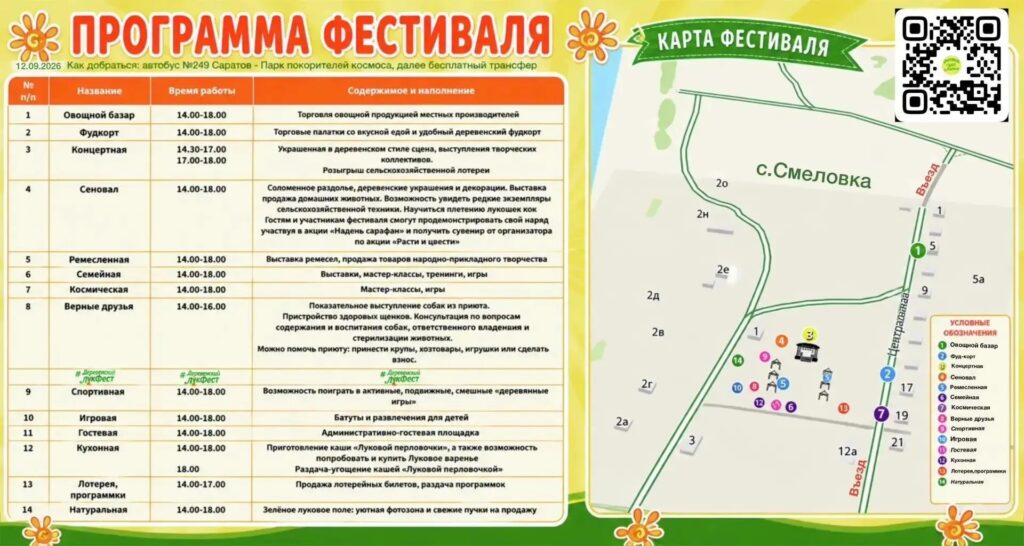 В Энгельсском районе пройдет «ЛУКфест»