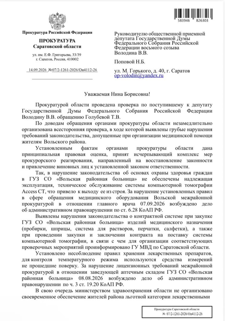 Прокуратура выявила грубые нарушения в системе здравоохранения Вольского района Прокуратура выявила грубые нарушения в системе здравоохранения Вольского района